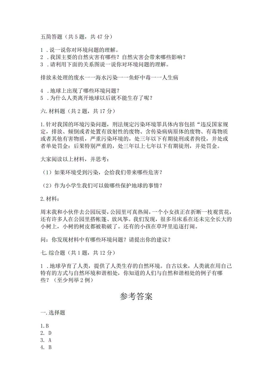 六年级下册道德与法治第二单元《爱护地球共同责任》测试卷精品（b卷）.docx_第3页