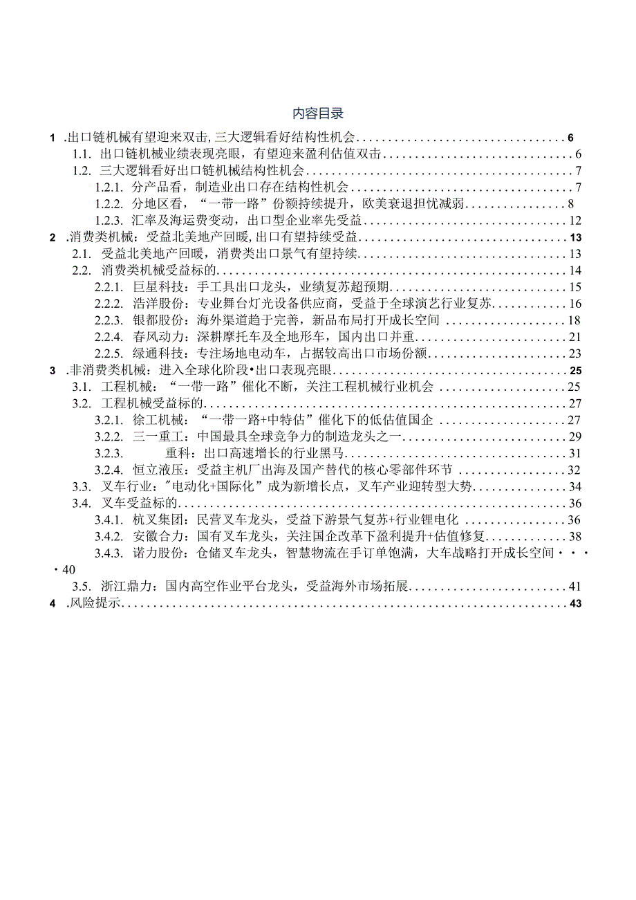 战略科技（计算机）行业专题报告：顺周期复苏计算机顺周期品种与主题跟上.docx_第2页