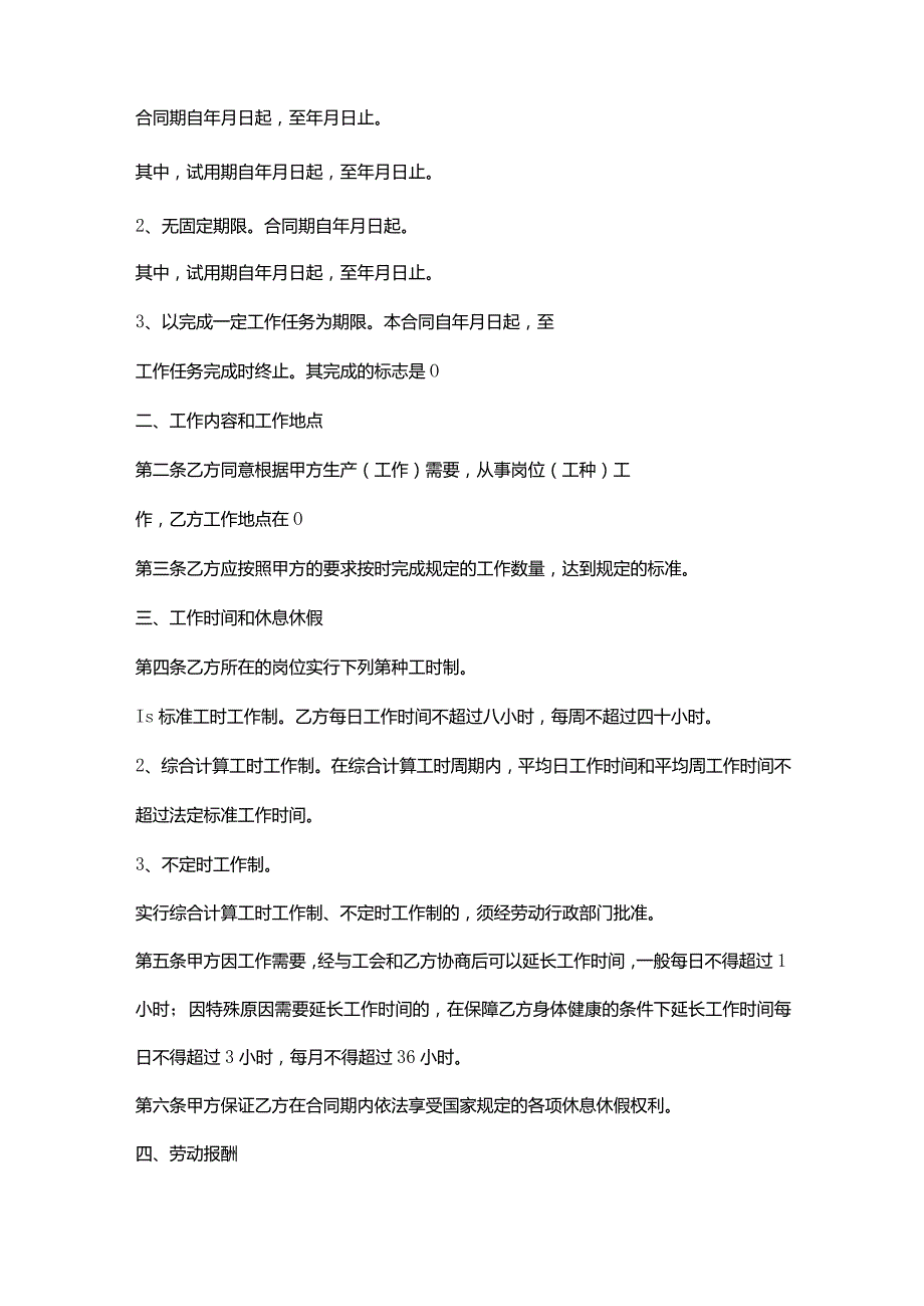安徽省全日制劳动合同书.docx_第2页