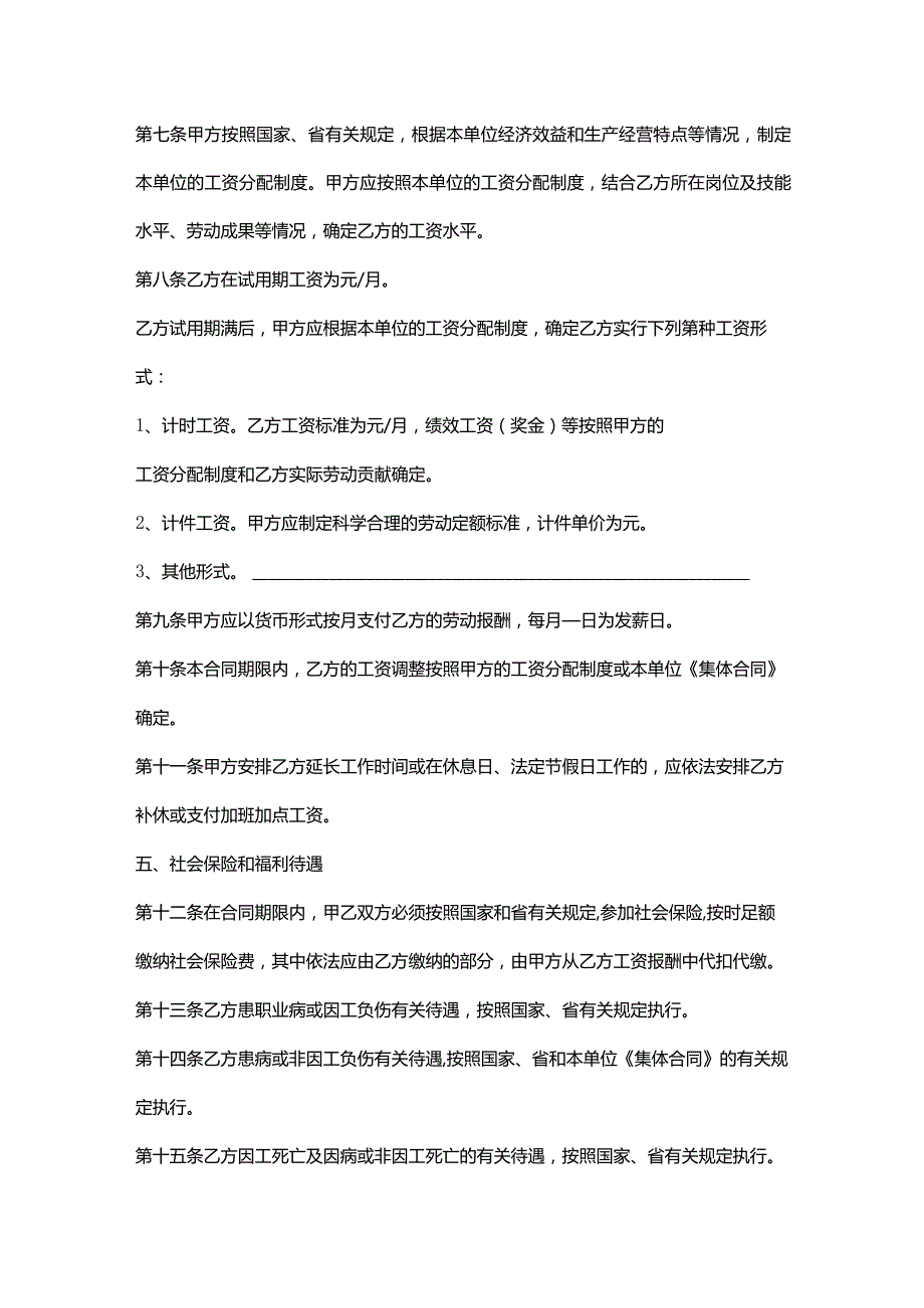 安徽省全日制劳动合同书.docx_第3页