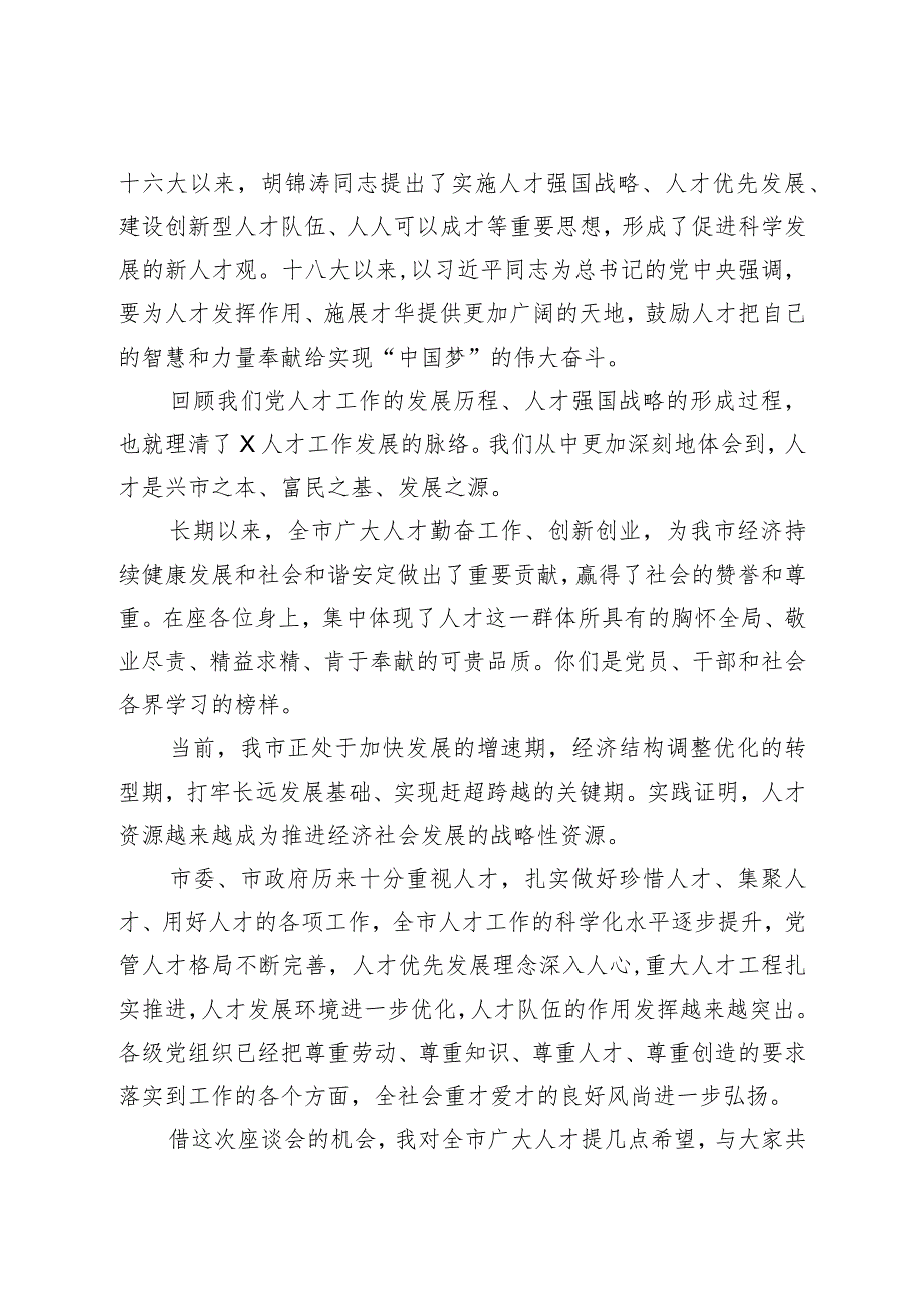 在纪念建党周年专家代表座谈会上的讲话附有答案.docx_第2页