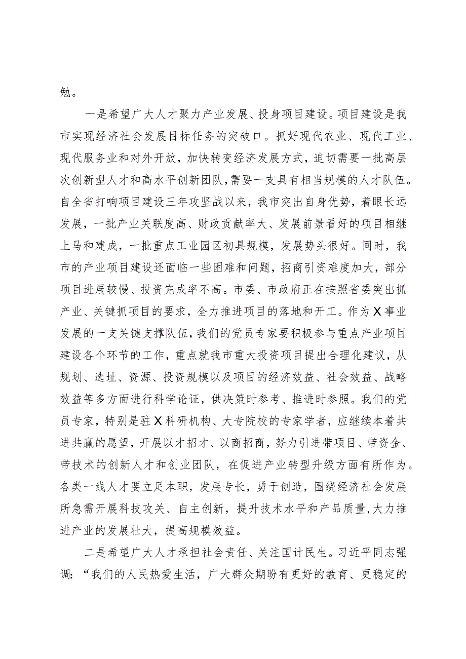 在纪念建党周年专家代表座谈会上的讲话附有答案.docx_第3页