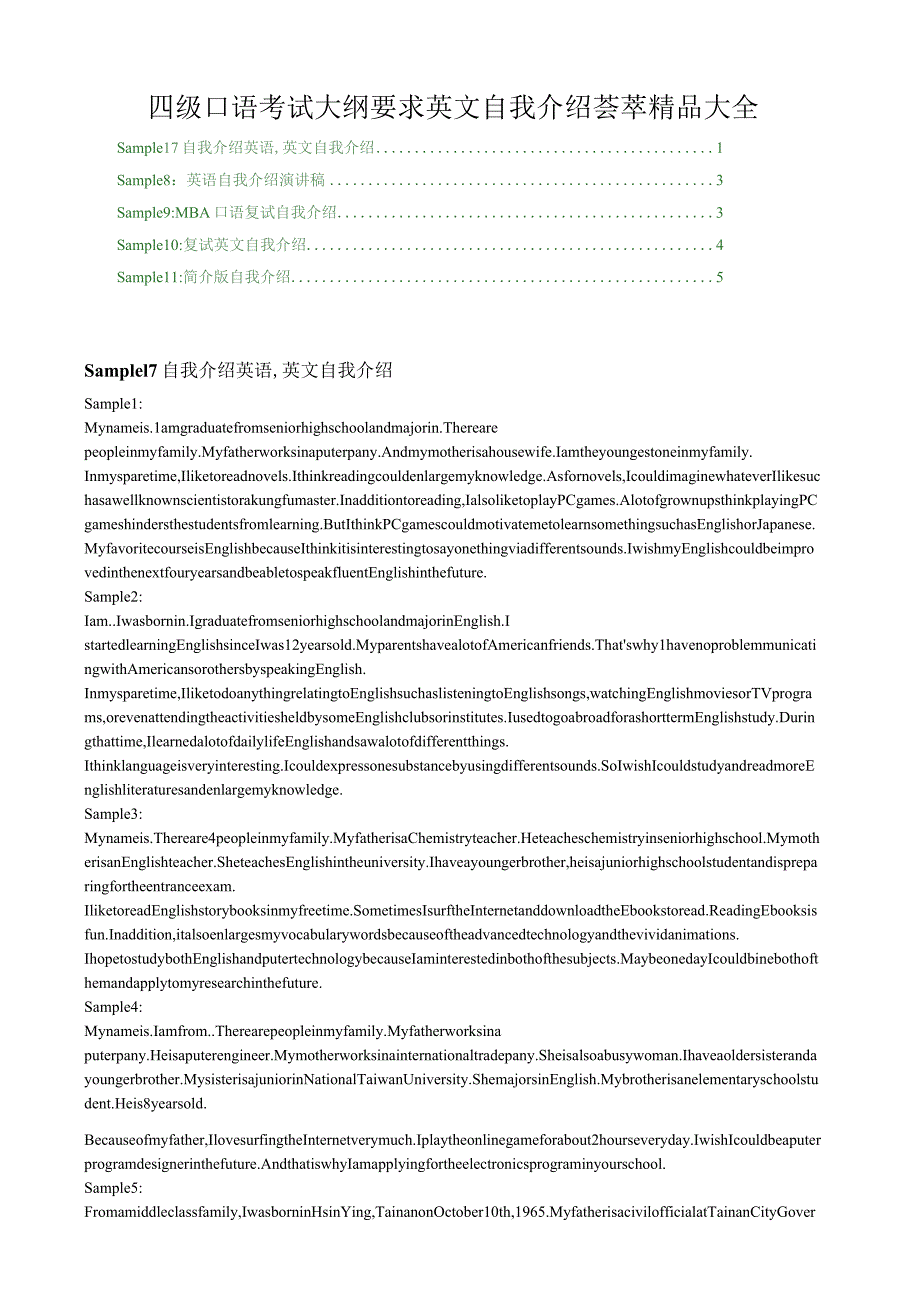 四级口语考试大纲要求--英文自我介绍荟萃大全.docx_第1页