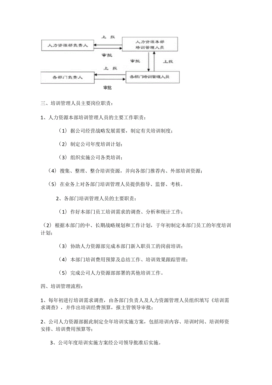 关于培训体系构建的办法.docx_第2页