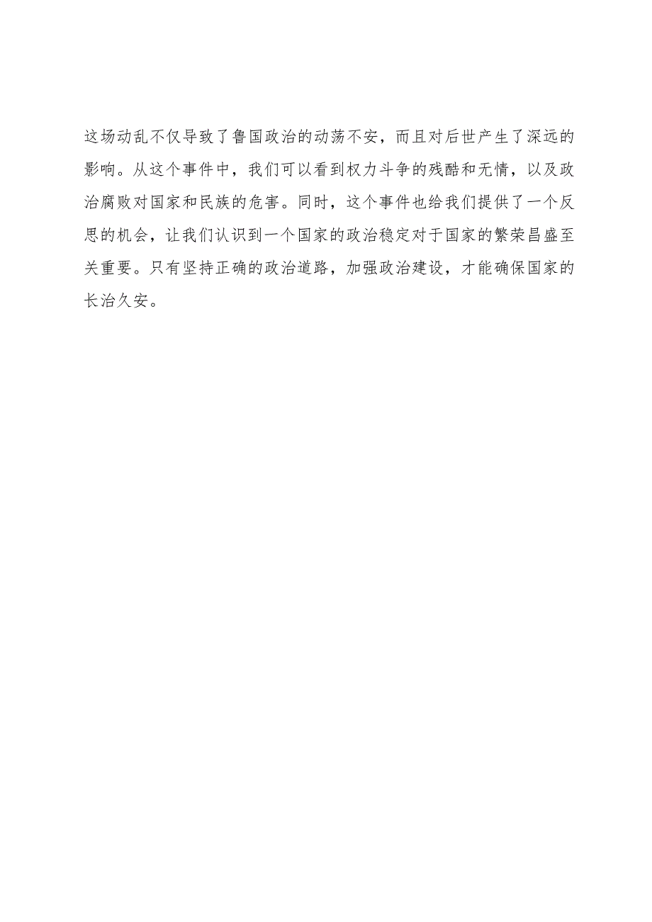 子之之乱名词解释.docx_第2页