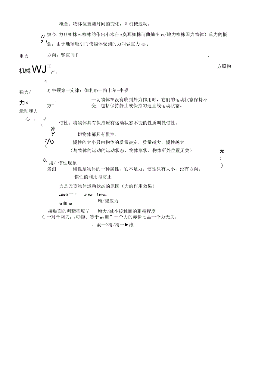 华东师大版八年级科学上册第一章运动和力总结提纲.docx_第1页