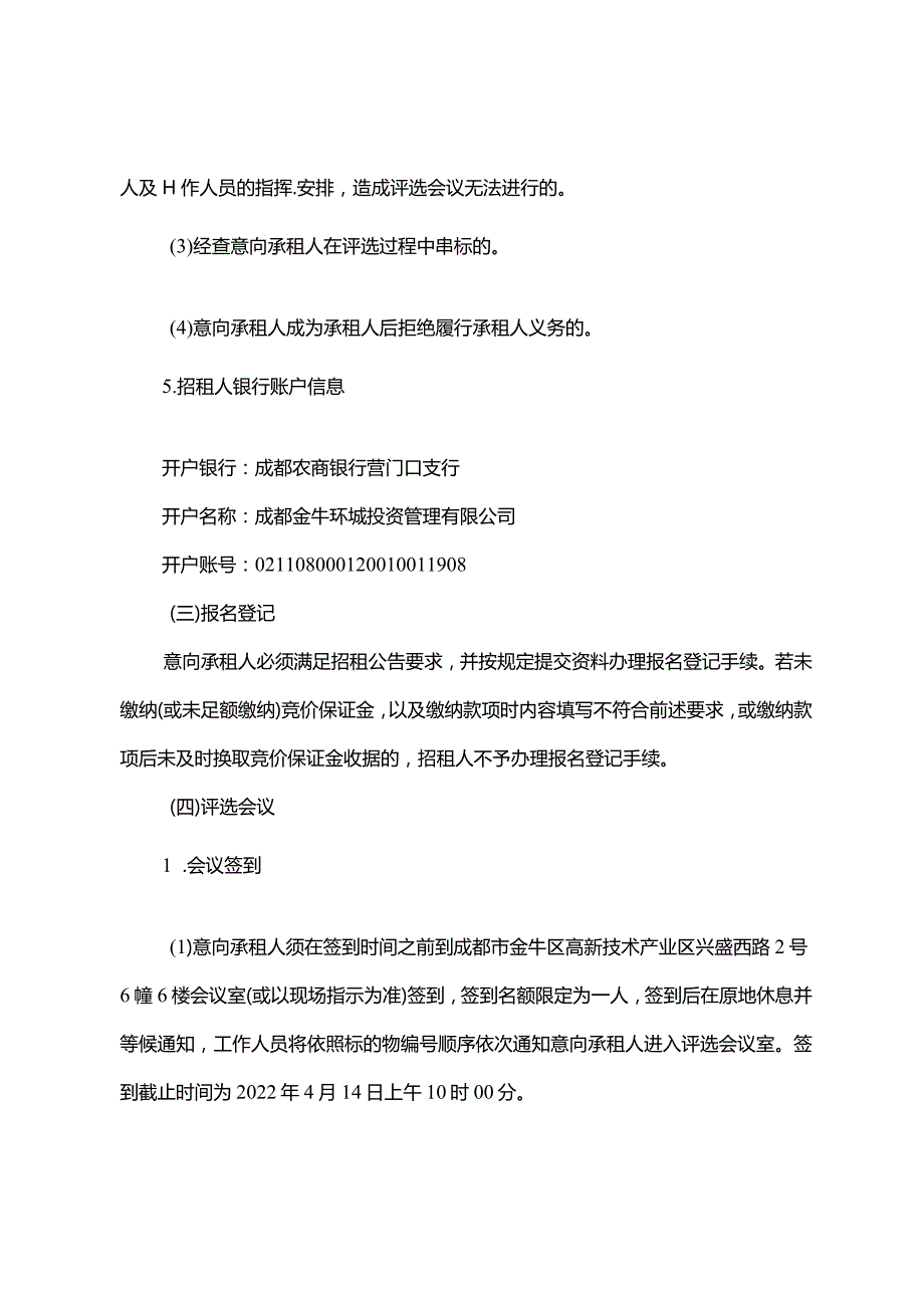 招租实施细则.docx_第2页