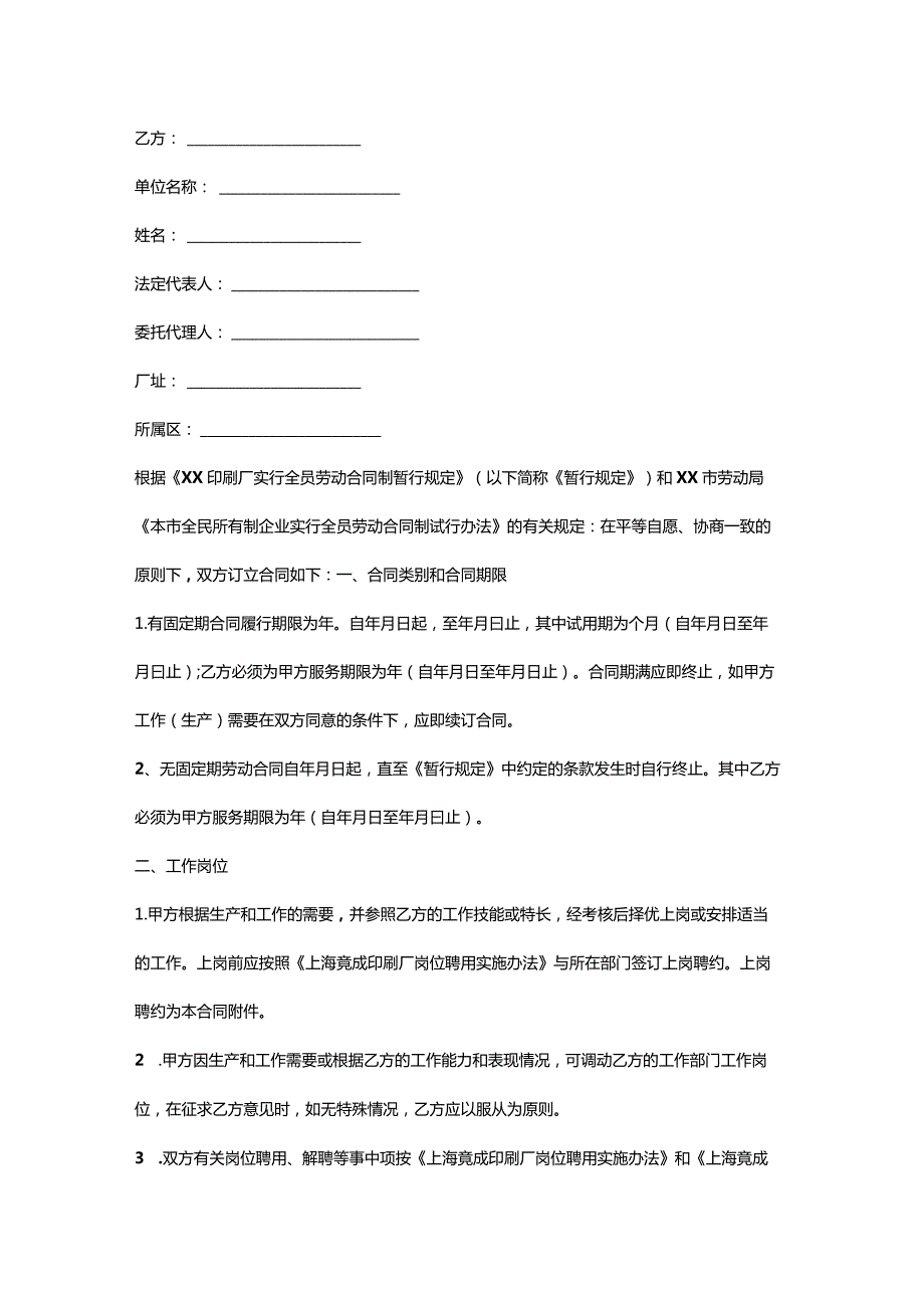 劳动合同范本(5).docx_第2页