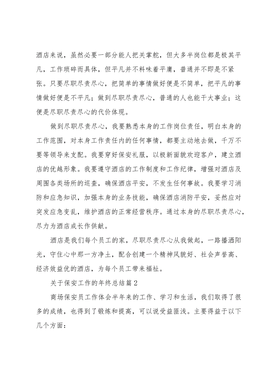 关于保安工作的年终总结（3篇）.docx_第2页