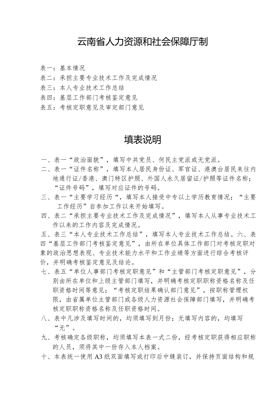 大中专院校毕业生专业技术职称考核定职表（新表启用）.docx_第2页