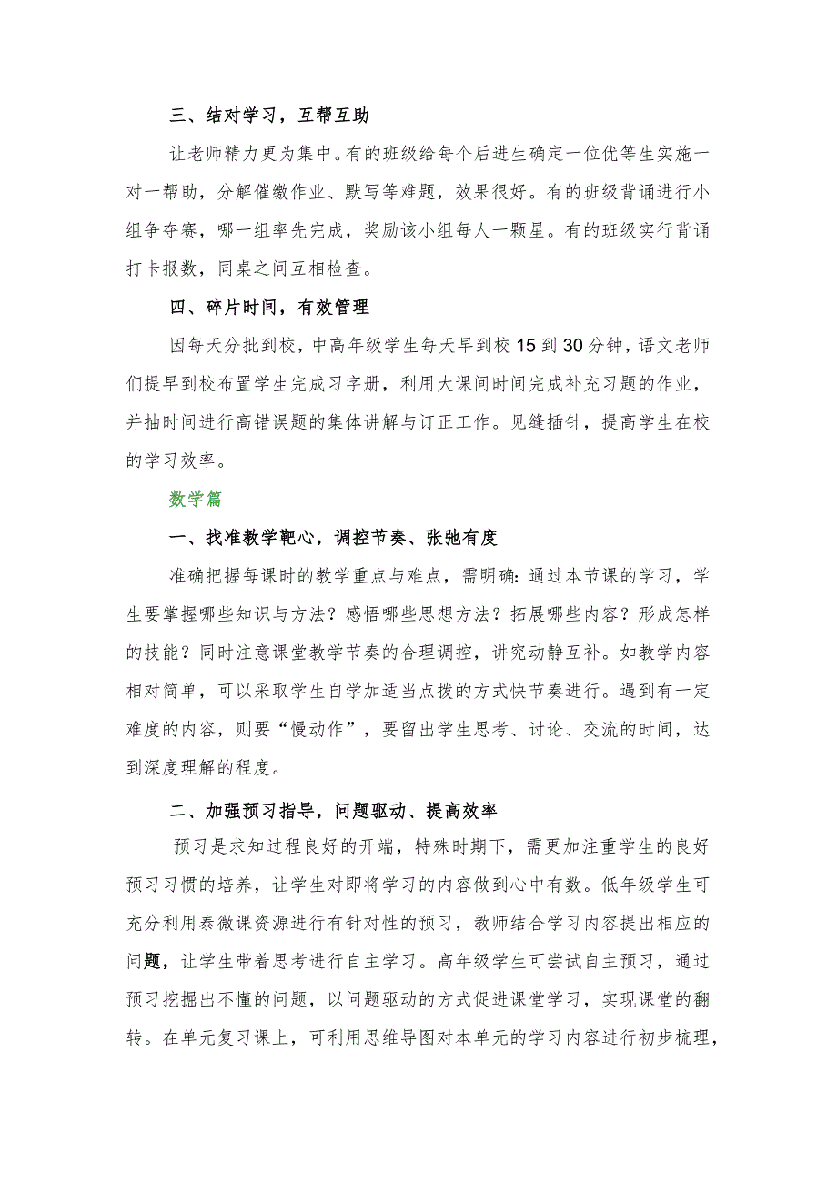 实验小学复学后教学工作经验分享.docx_第2页