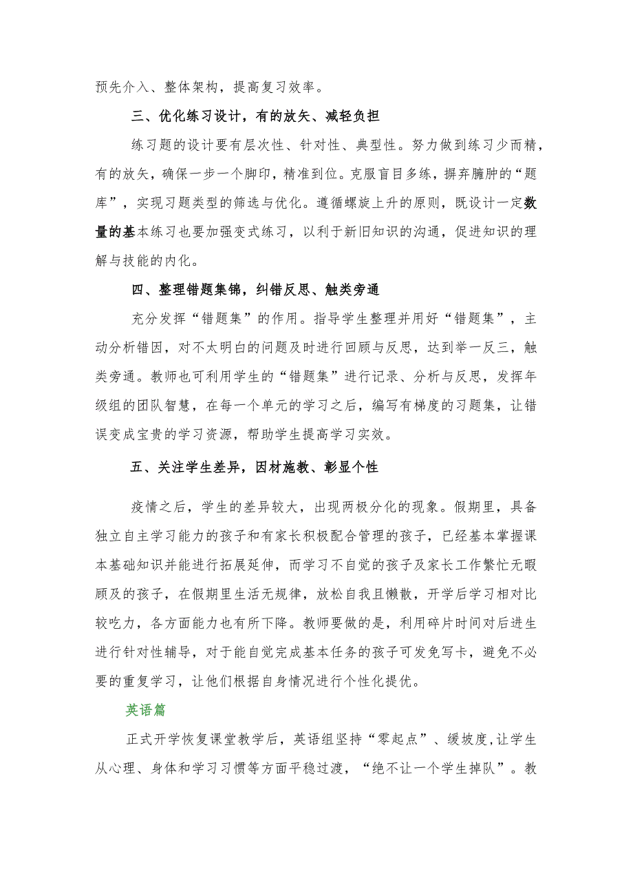 实验小学复学后教学工作经验分享.docx_第3页