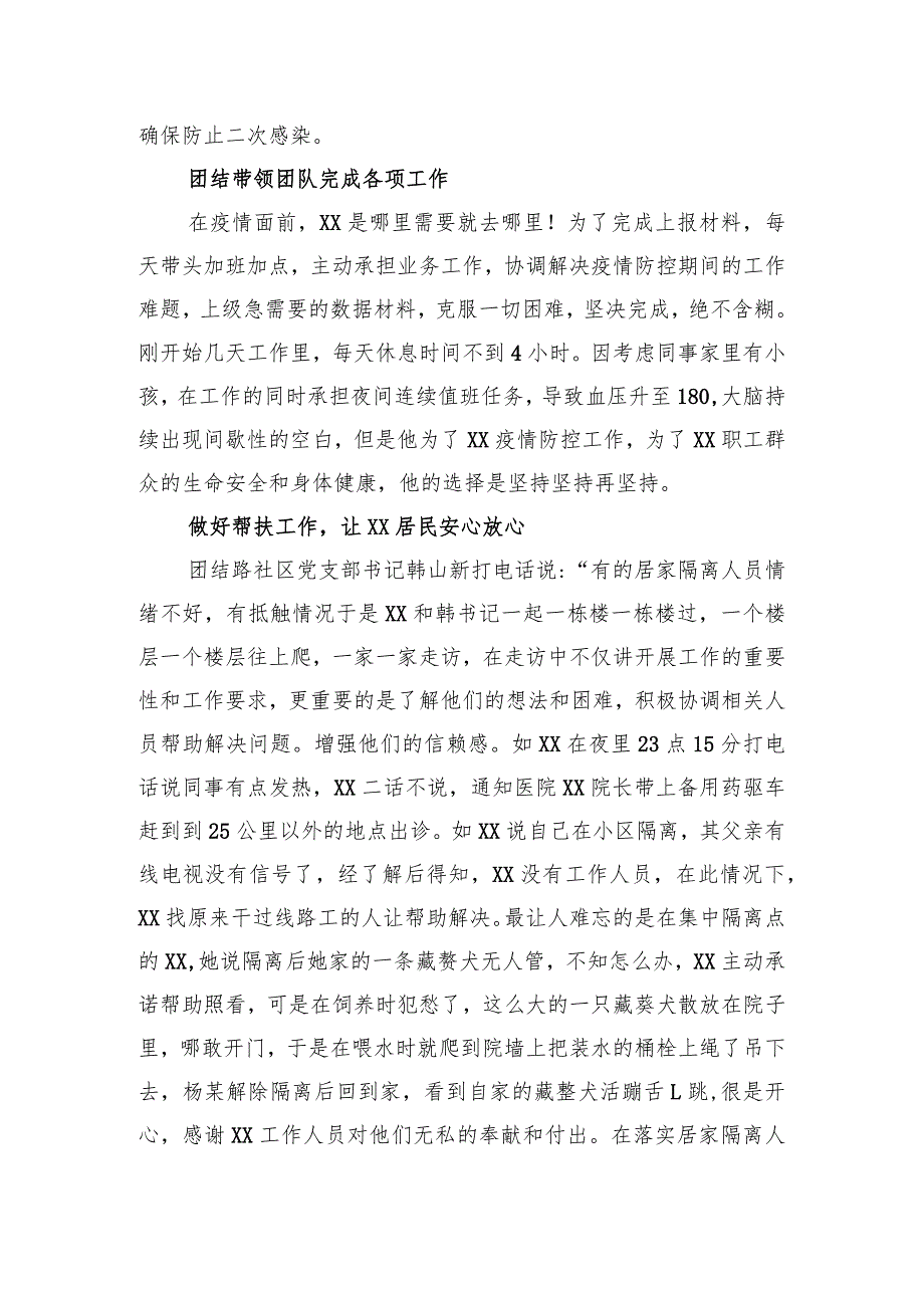 抗疫先进个人+集体事迹材料8篇（指挥组、警察、乡镇书记、社区村书记等）.docx_第3页