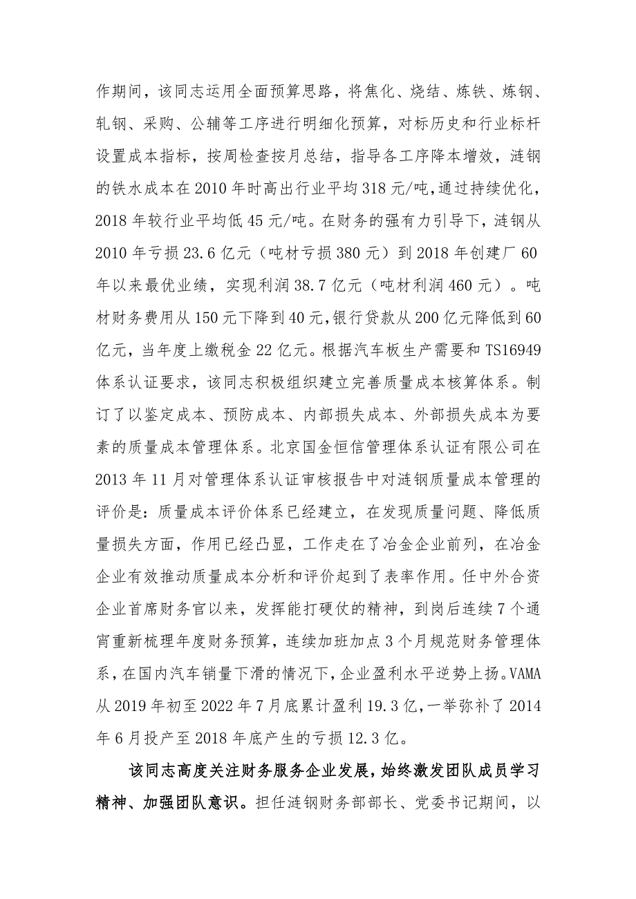 全国先进会计工作者候选人公示材料.docx_第2页