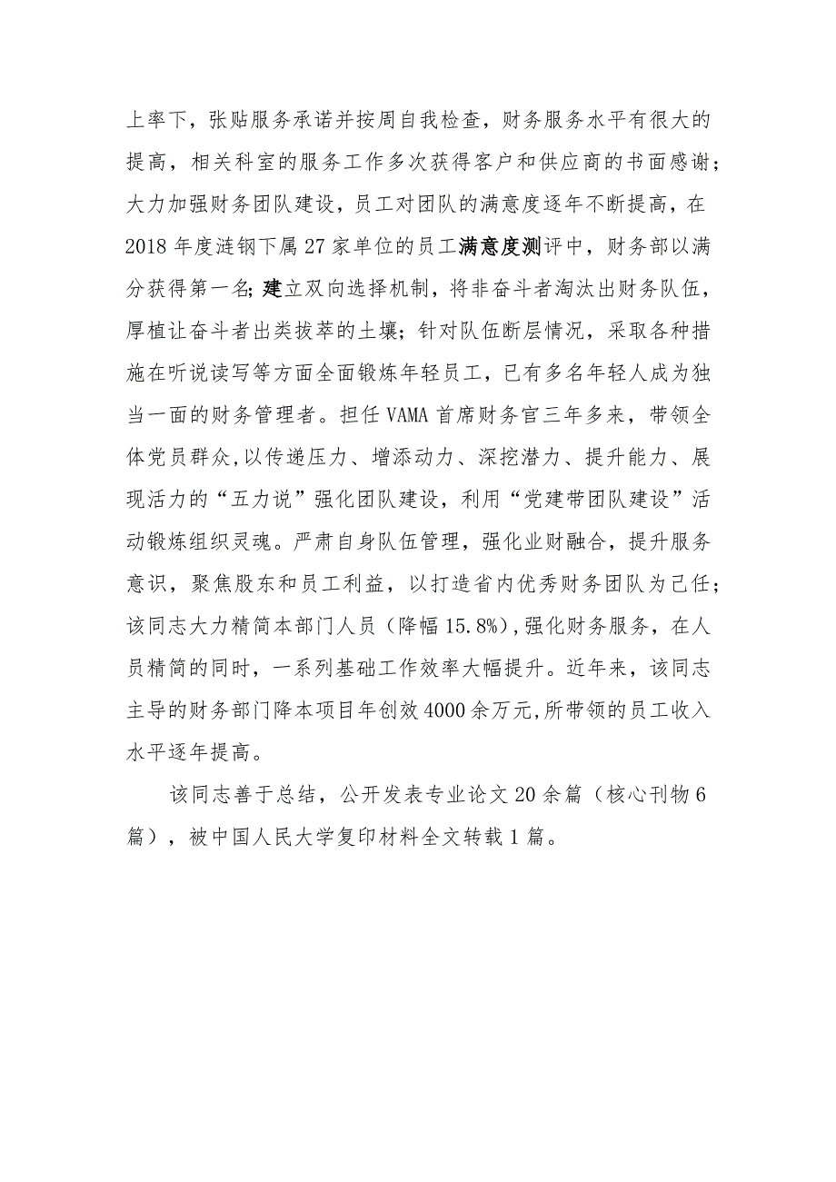 全国先进会计工作者候选人公示材料.docx_第3页