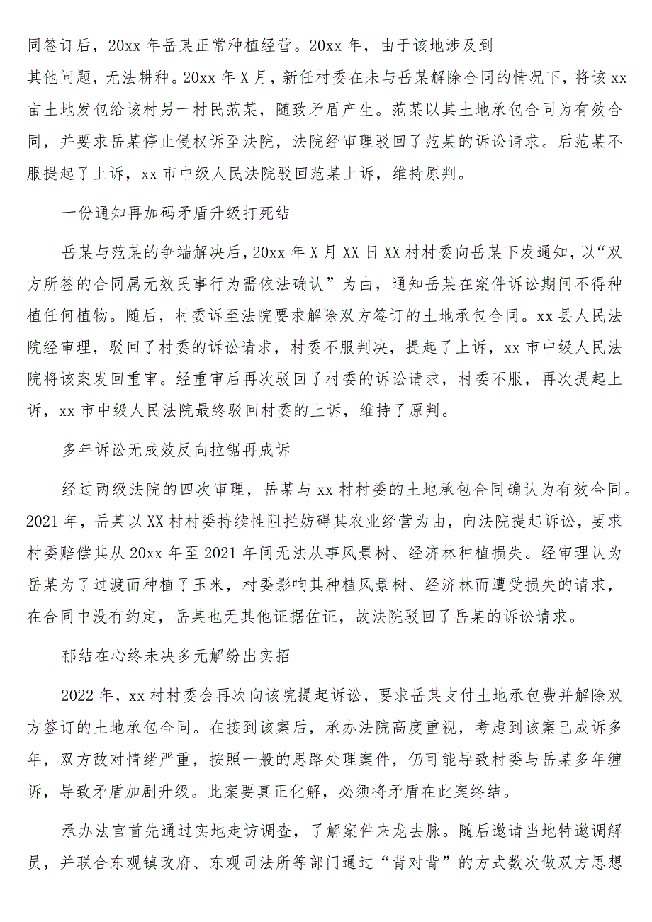 多元解纷机制建设工作政务信息、工作简报9篇.docx_第3页