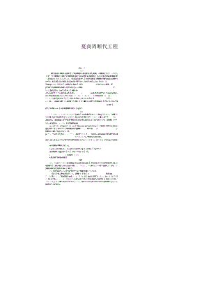 夏商周断代工程.docx