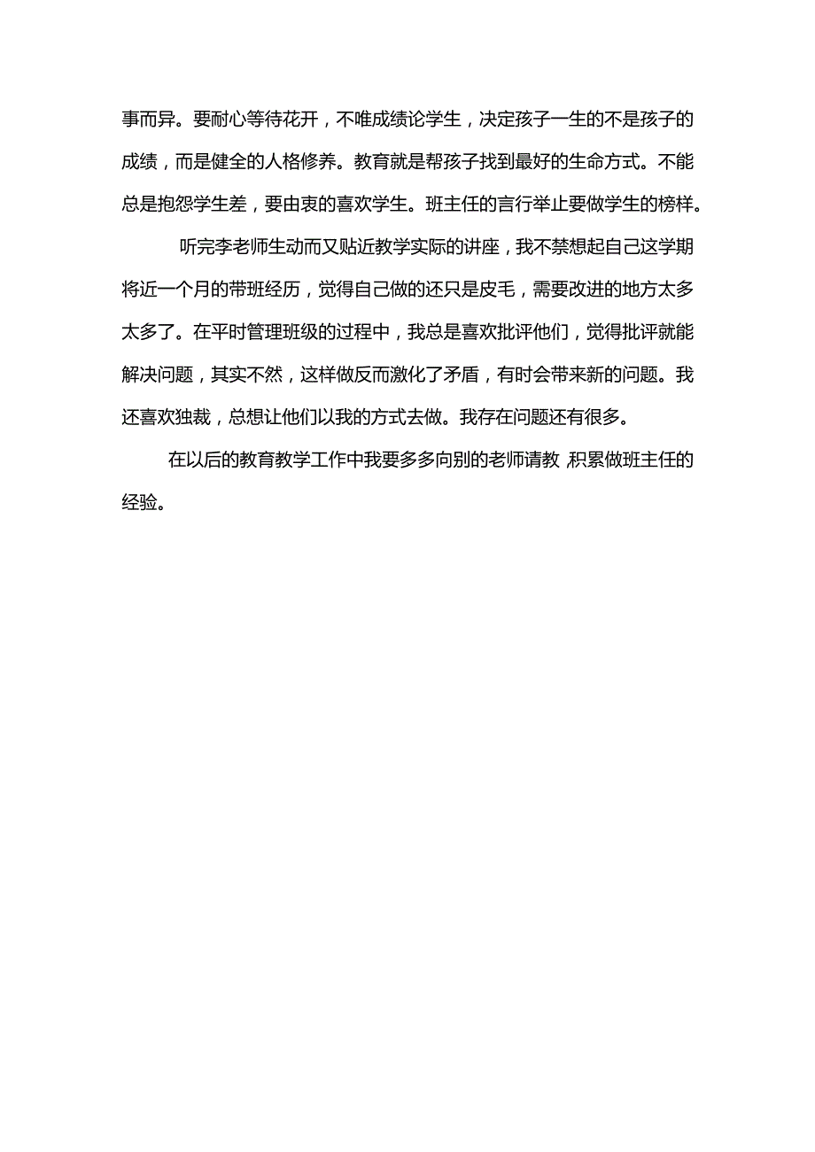 受益匪浅的讲座.docx_第2页