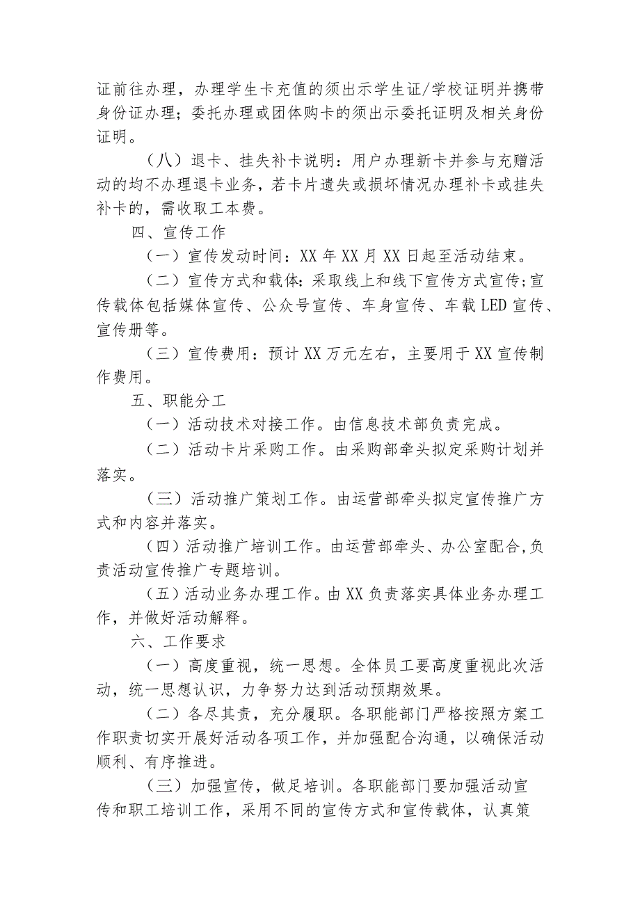 公交卡优惠充值活动方案.docx_第2页