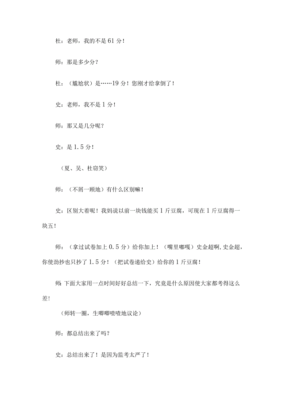 剧本《考试之后》4篇汇编.docx_第2页