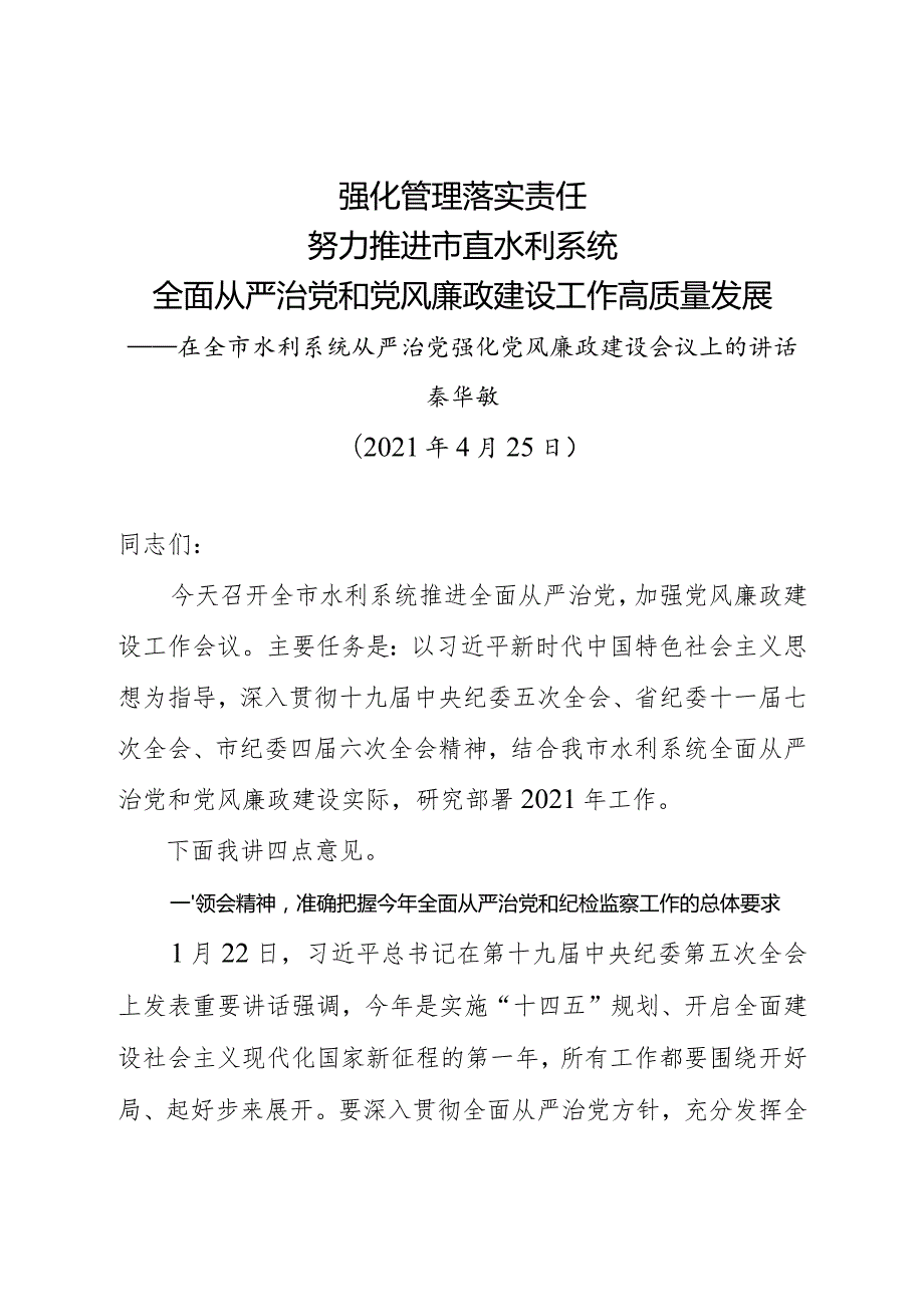 强化管理落实责任.docx_第1页