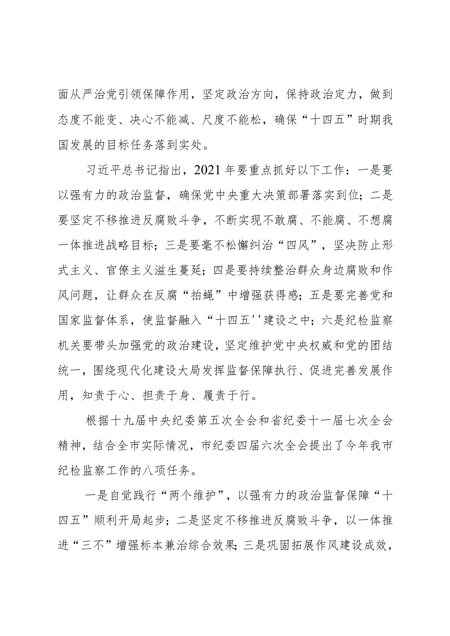 强化管理落实责任.docx_第2页