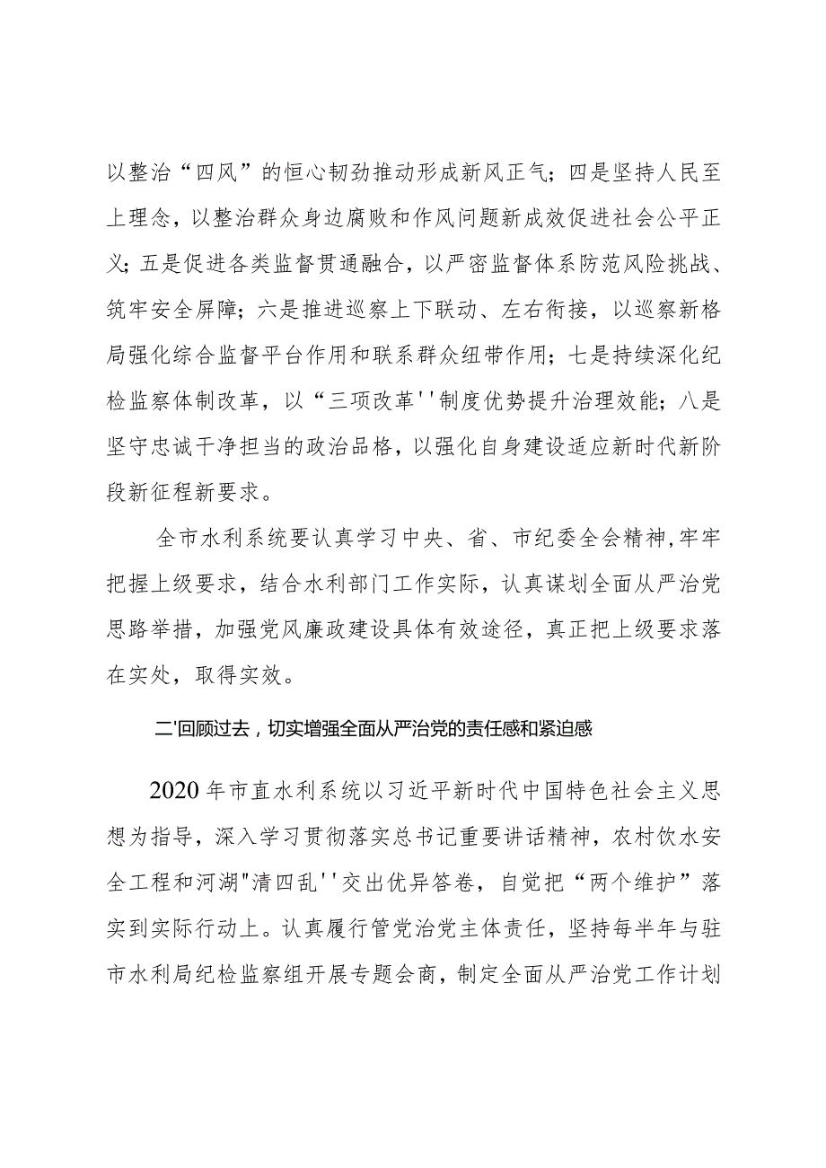 强化管理落实责任.docx_第3页