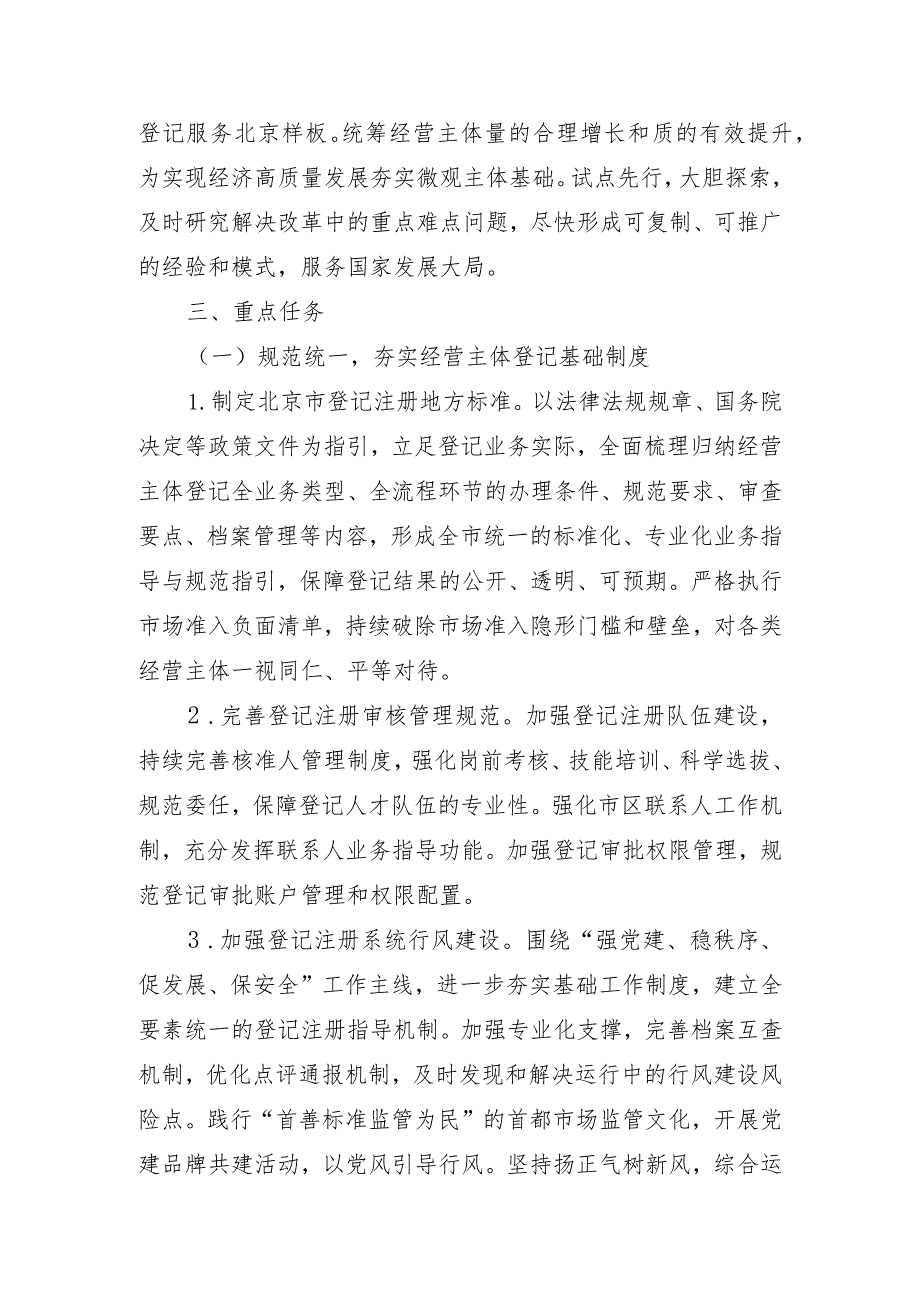 关于全面开展促进经营主体高质量发展登记试点工作的意见（征求意见稿）.docx_第2页