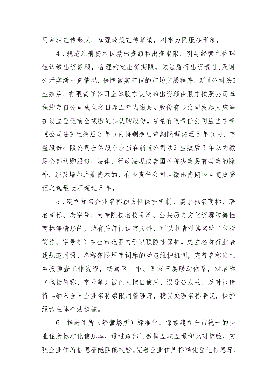 关于全面开展促进经营主体高质量发展登记试点工作的意见（征求意见稿）.docx_第3页