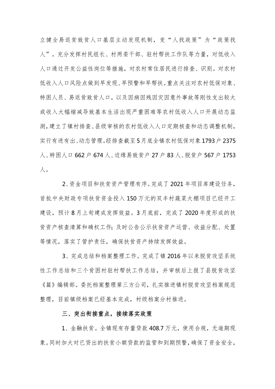 医药领域腐败问题自查报告、巩固拓展脱贫攻坚成果同乡村振兴有效衔接自评报告4篇.docx_第2页