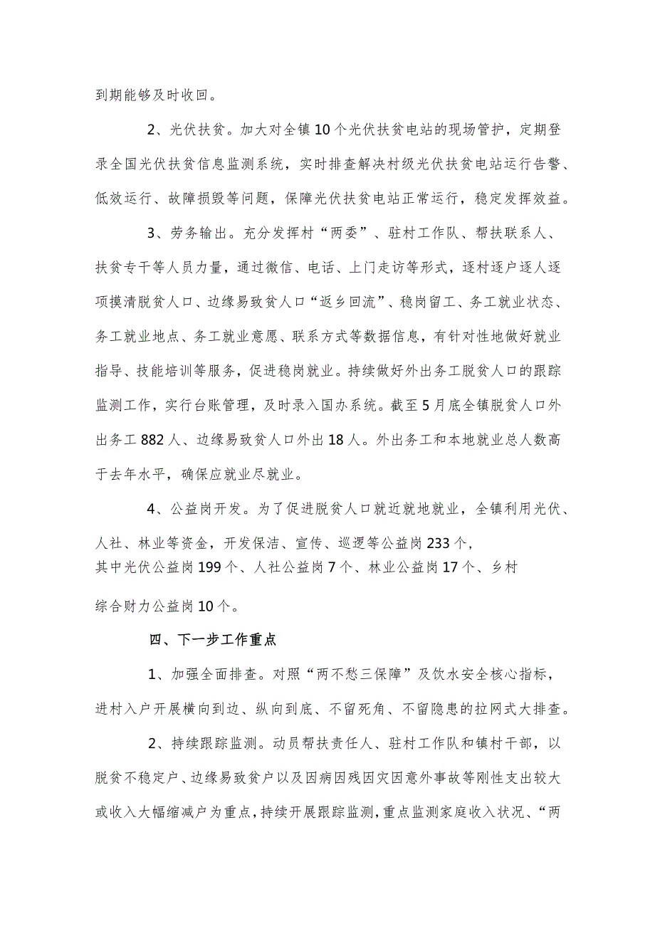 医药领域腐败问题自查报告、巩固拓展脱贫攻坚成果同乡村振兴有效衔接自评报告4篇.docx_第3页