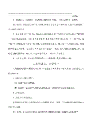 八角楼上教师用书教案.docx