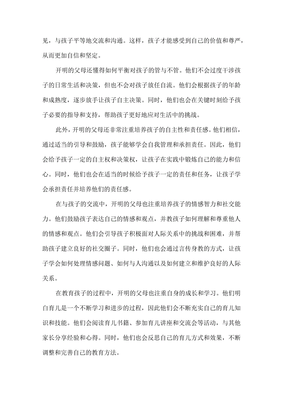 开明的父母从不在琐事上消耗孩子.docx_第2页