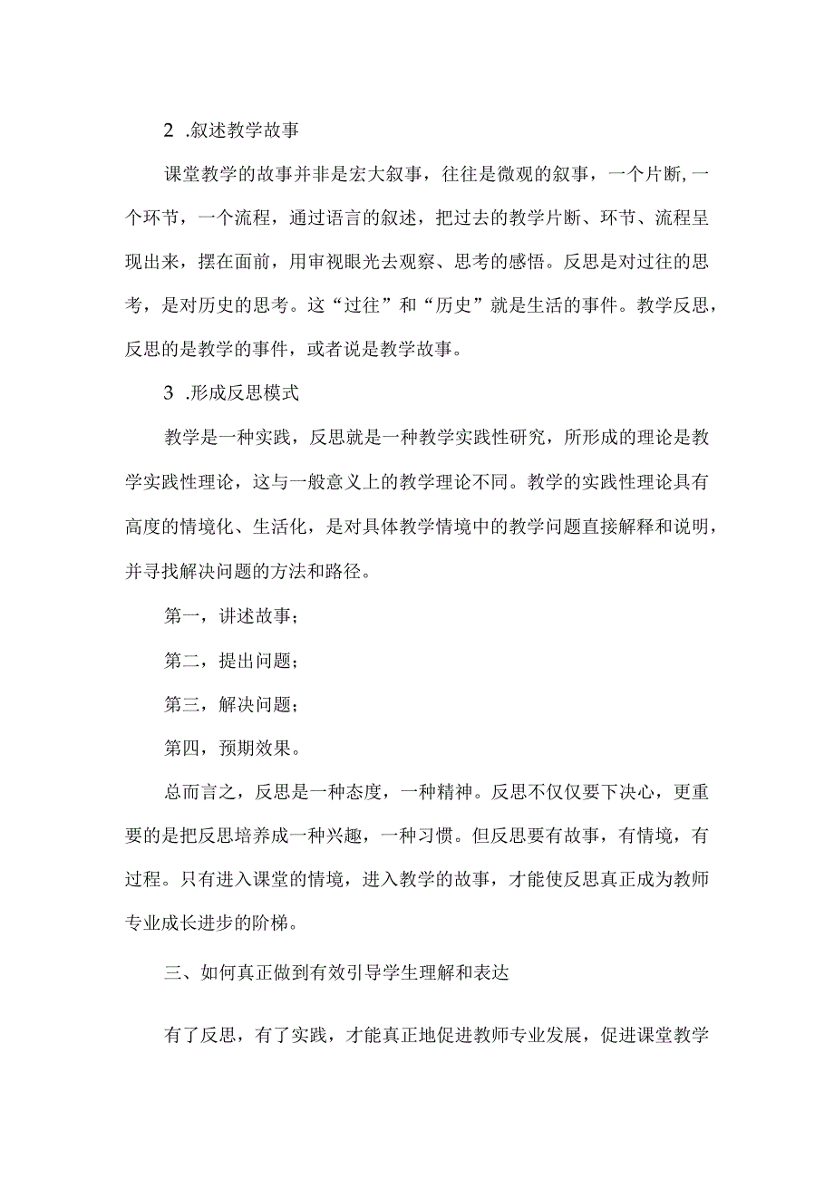 如何有效引导学生理解和表达.docx_第2页