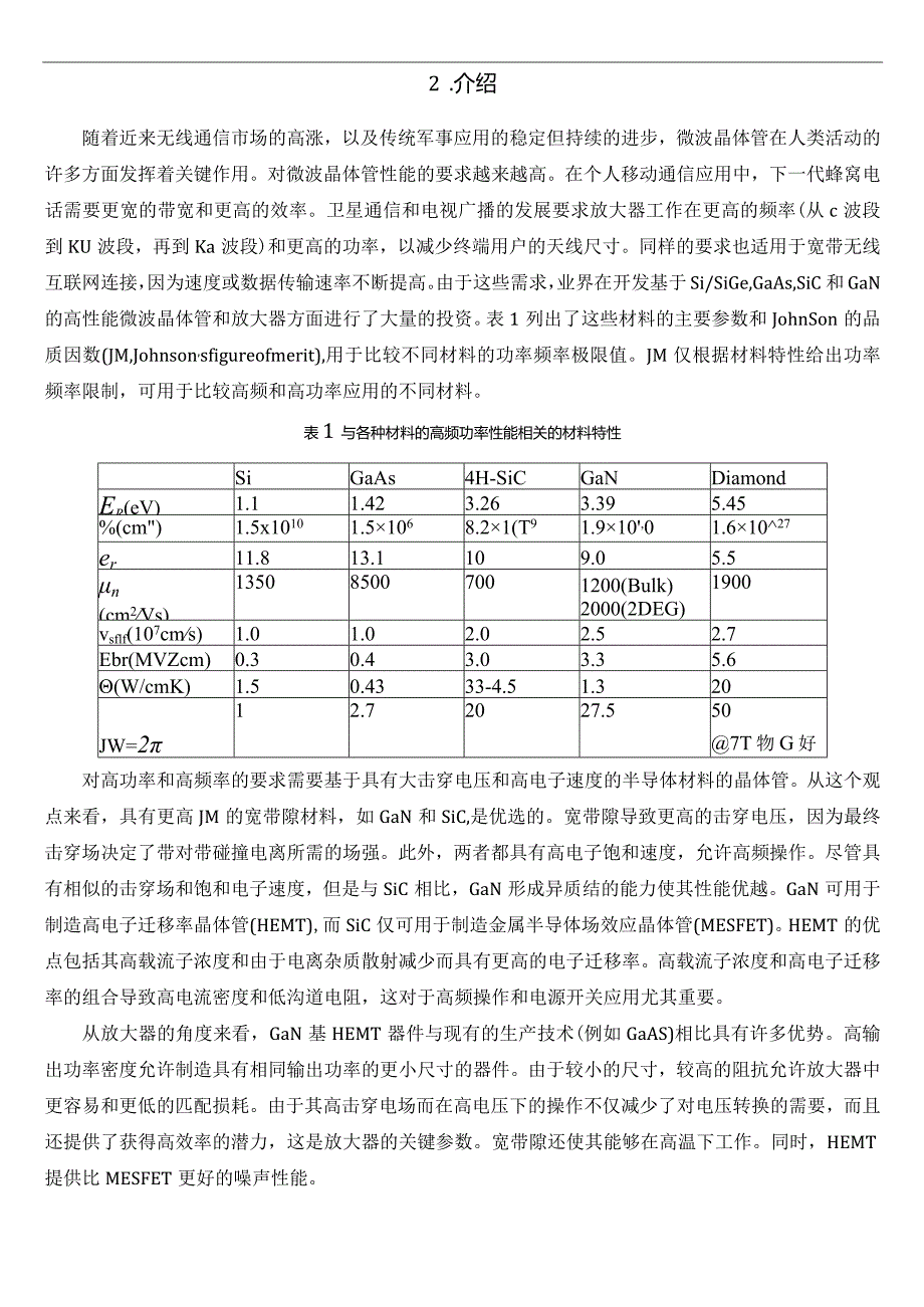 基于氮化镓(GaN)的射频功率器件和放大器.docx_第2页