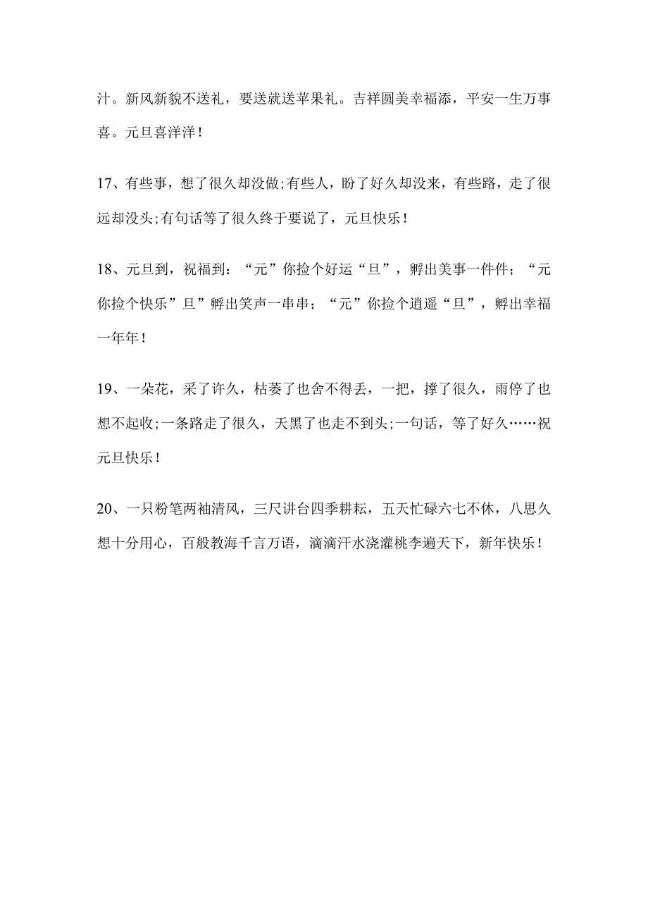 初中生元旦寄语.docx_第3页