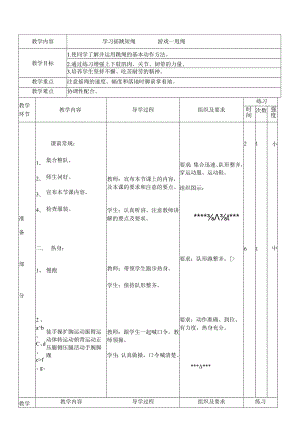 学习摇跳短绳（教案）人教版体育二年级上册.docx