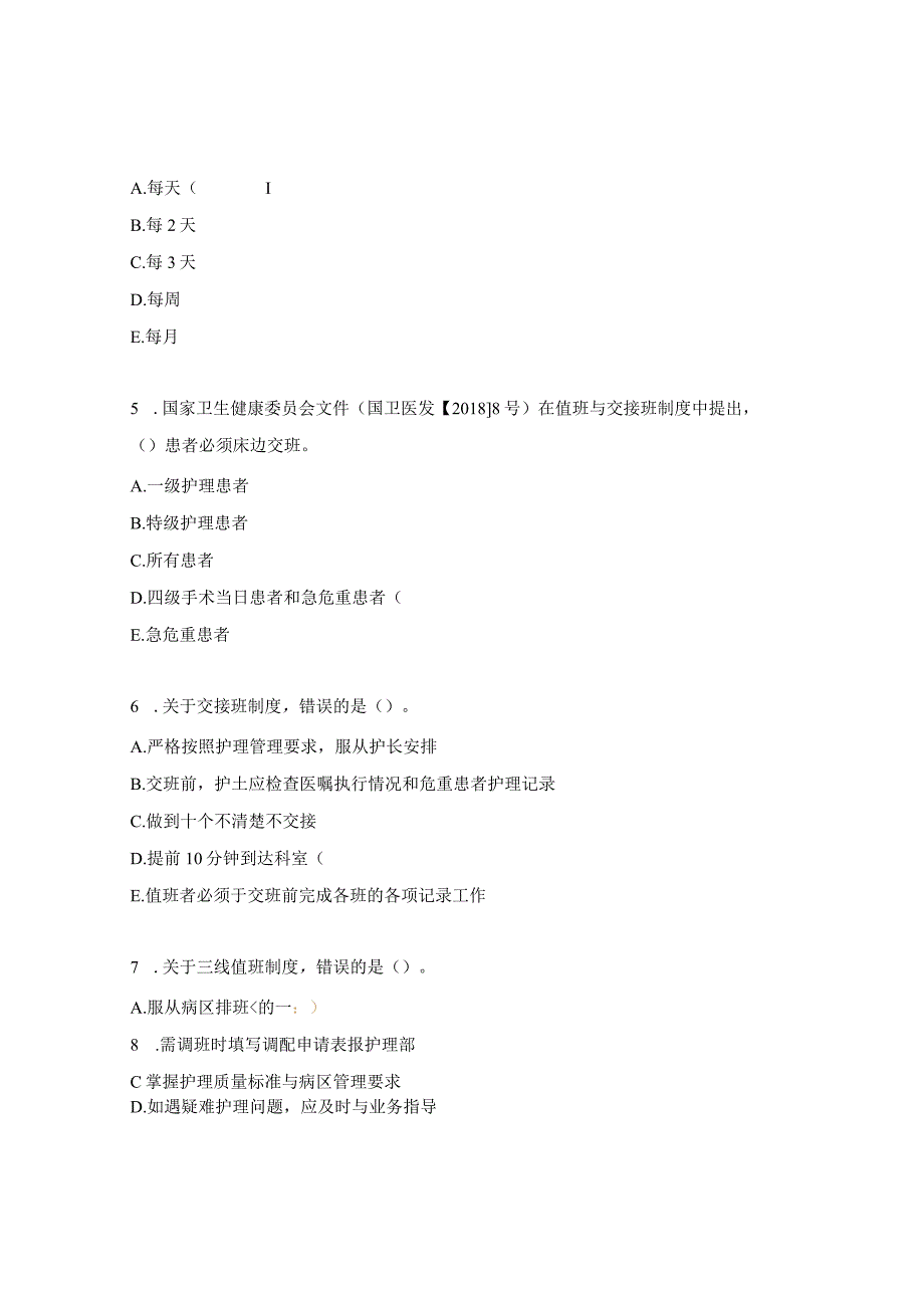 心脏外科制度考核试题.docx_第2页