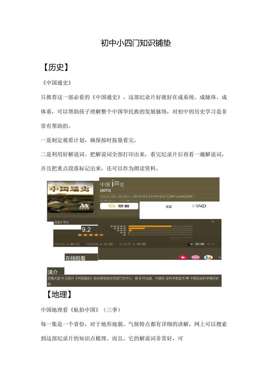 初中小四门知识铺垫之纪录片推荐.docx_第1页