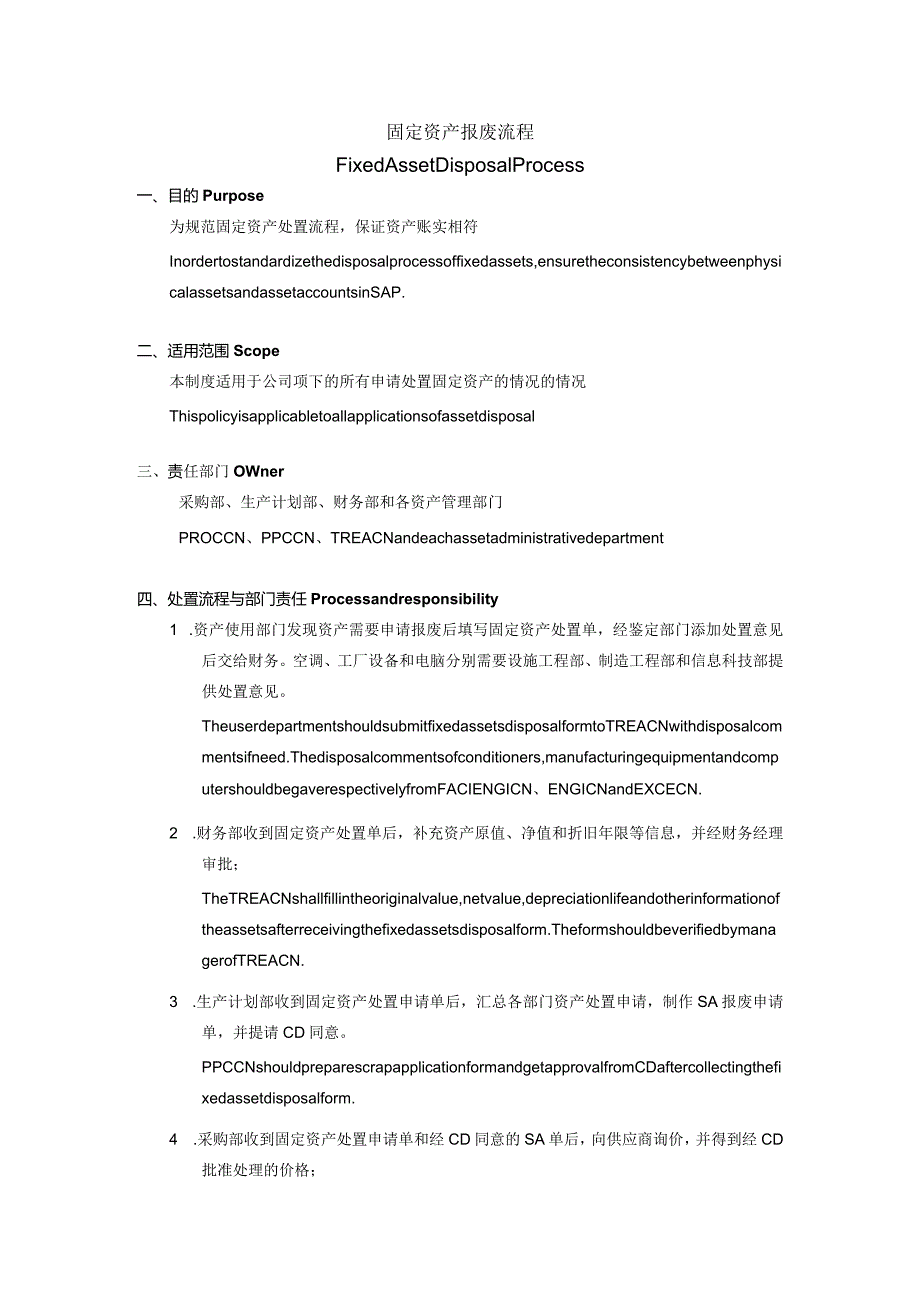 固定资产报废流程.docx_第1页