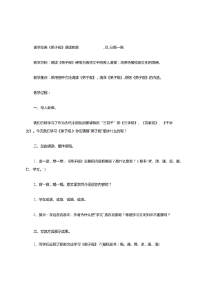 国学经典教案.docx