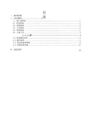 建筑采暖施工组织方案.docx