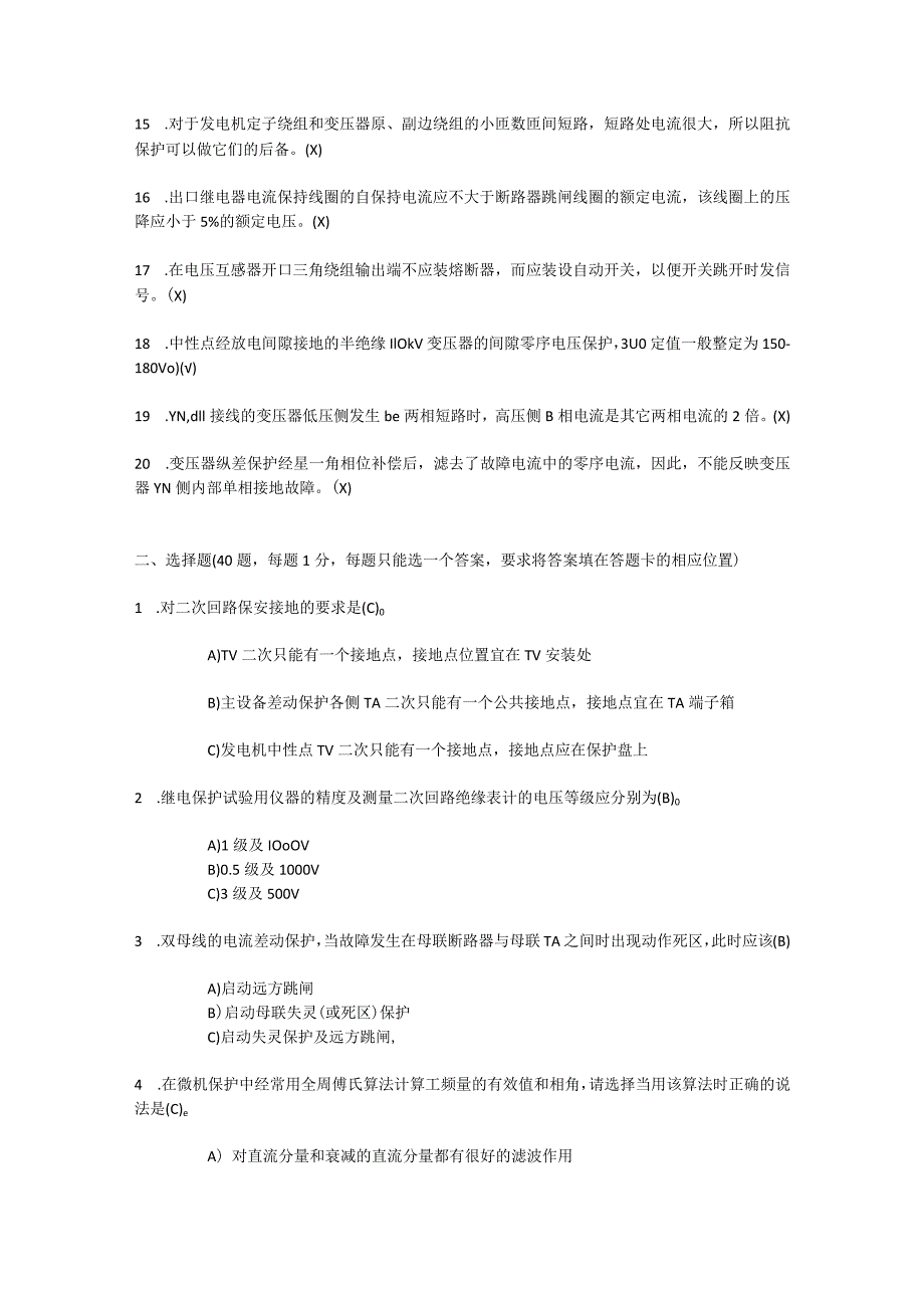 全国继电保护竞赛试题与答案.docx_第2页