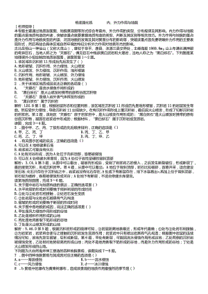 基础强化练11内、外力作用与地貌.docx