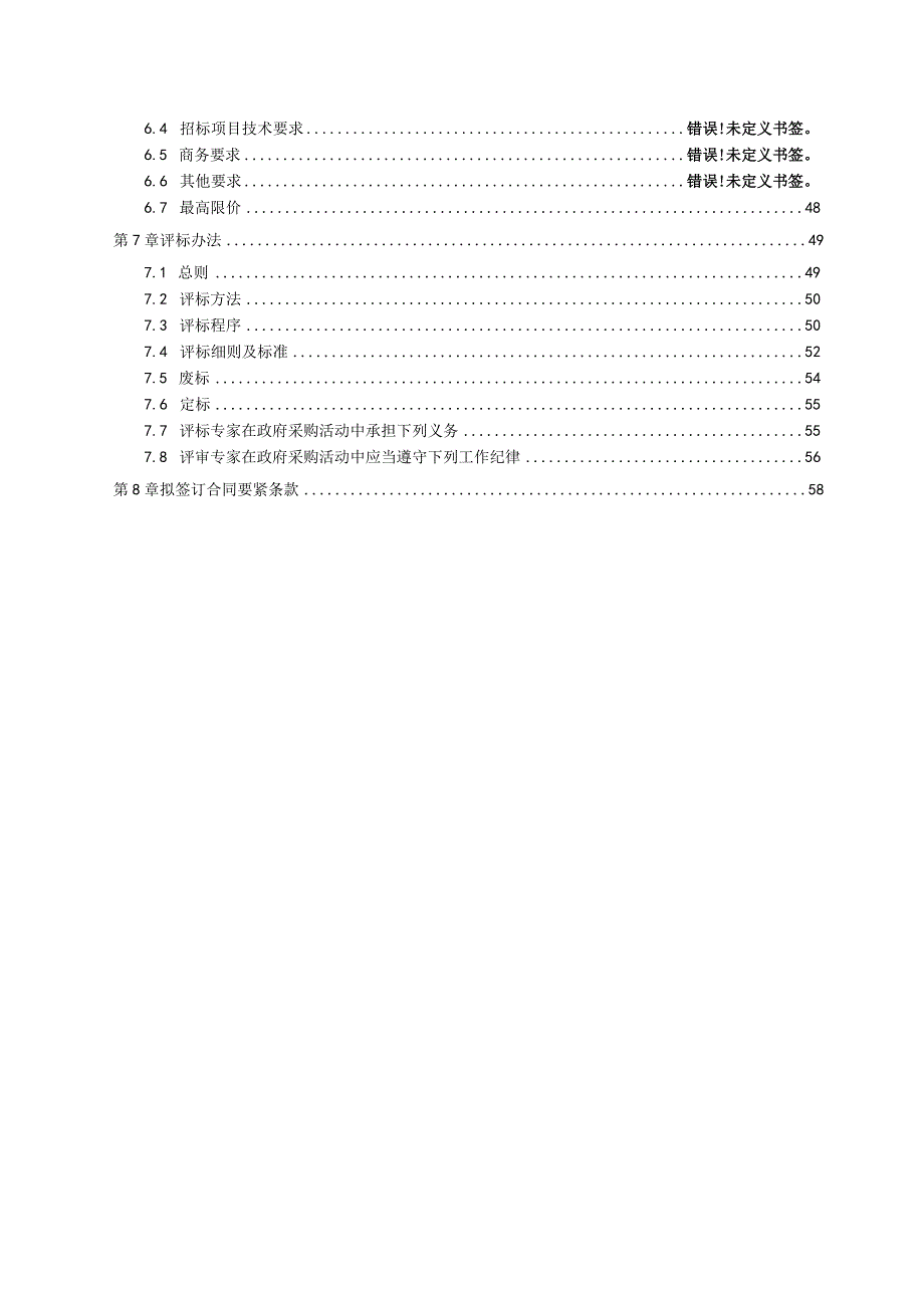 成都高新区文化指导服务中心电影设备.docx_第3页