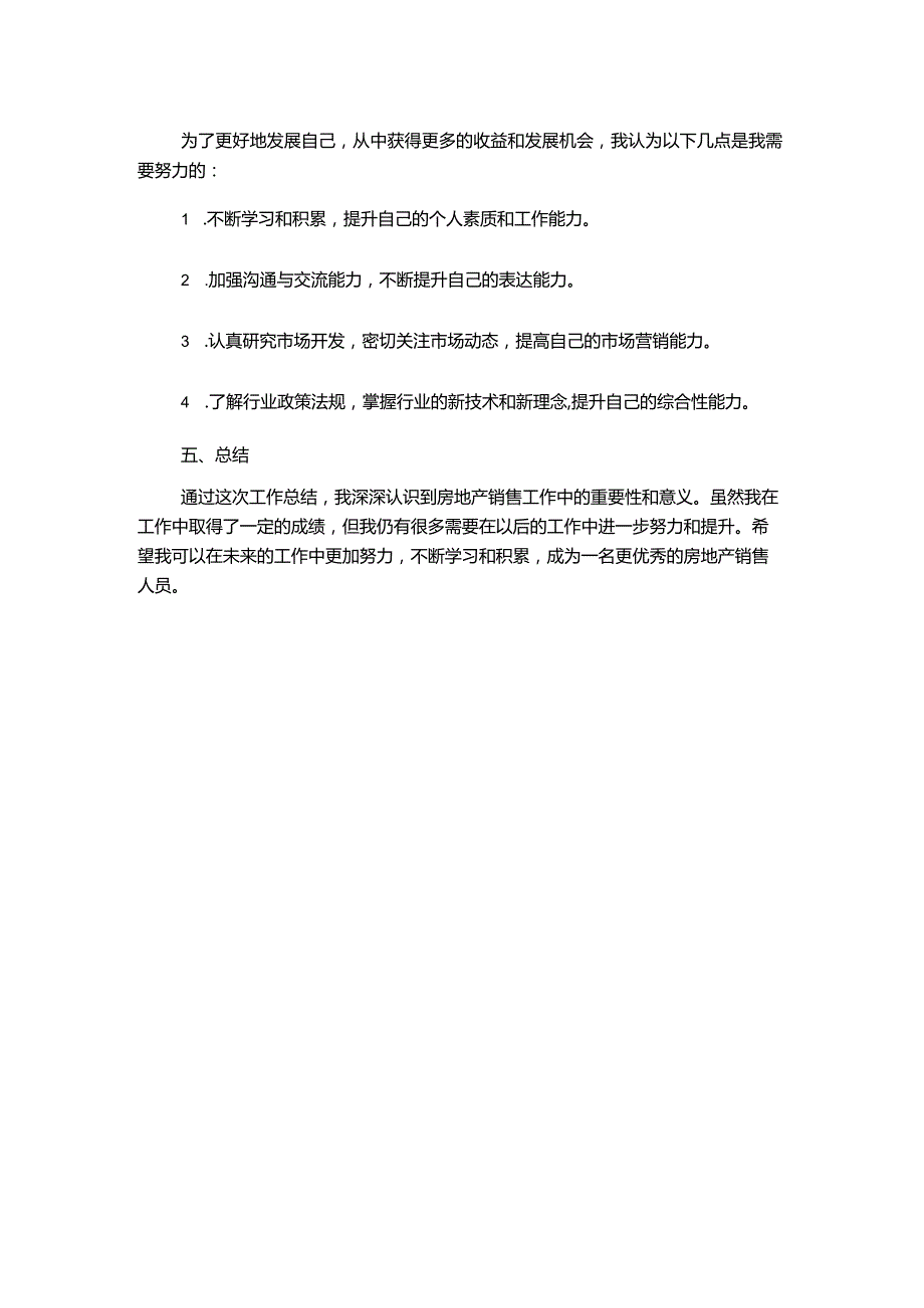 房地产销售个人工作总结最新版.docx_第2页