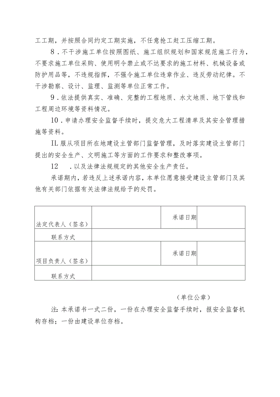 关于全面加强建筑施工工程参建单位履行安全生产责任承诺.docx_第2页