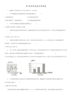 华东师大版八年级上册第15章数据的收集与表示综合能力检测卷.docx