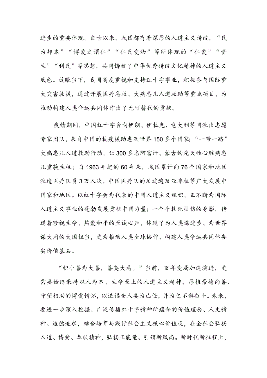 厚植人道情怀守护生命健康.docx_第2页