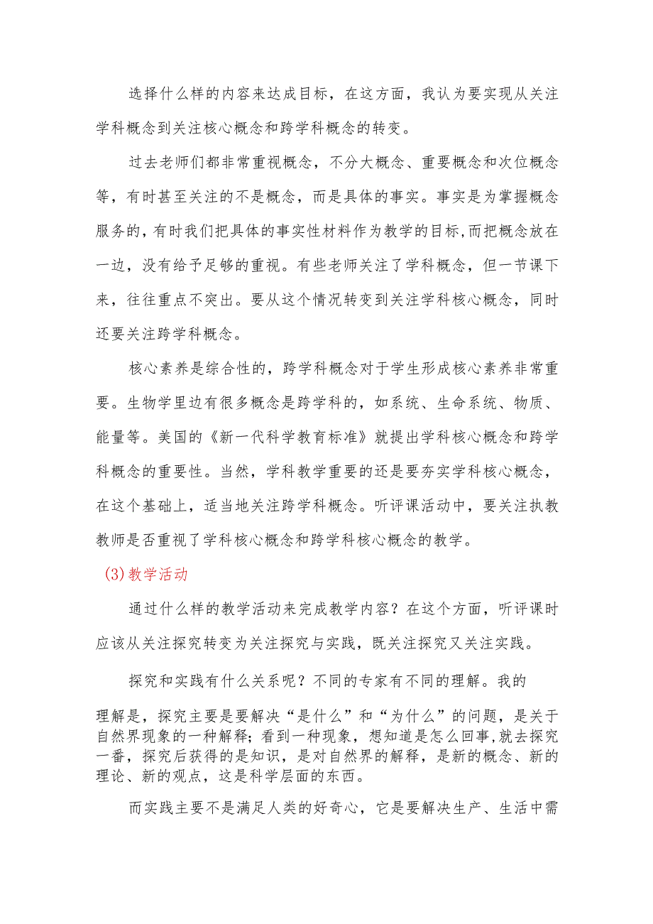 基于核心素养的听评课：5个“转变”.docx_第2页